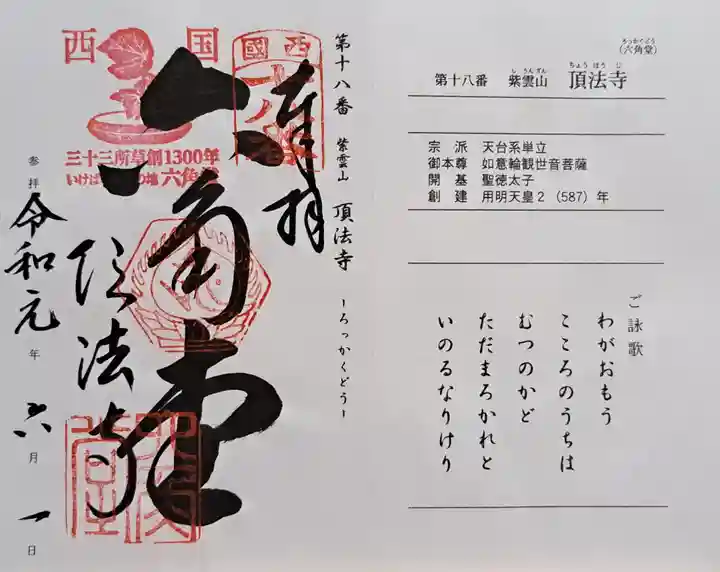 頂法寺(六角堂)(京都府)