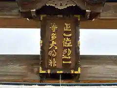 多坐弥志理都比古神社(奈良県)