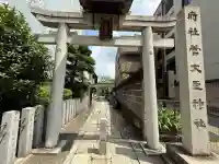 菅大臣神社(京都府)