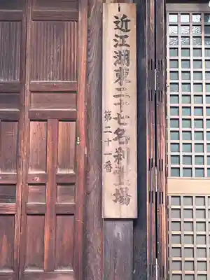 願成就寺(滋賀県)