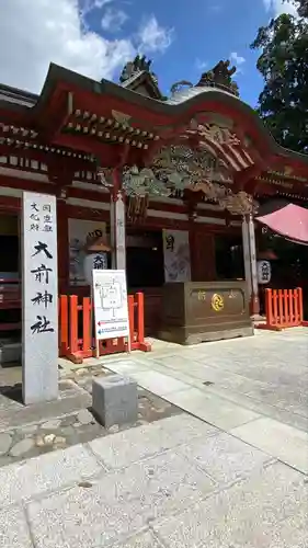 大前神社(栃木県)