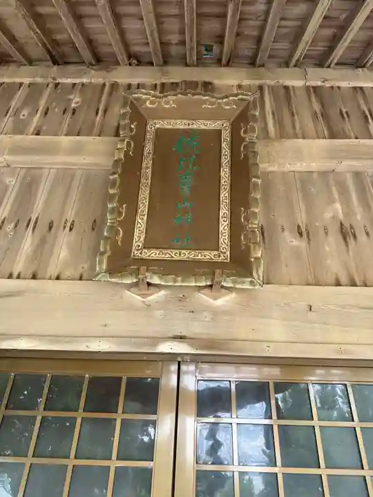 佐比賣山神社(島根県)