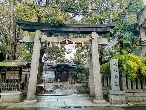 八阪神社(大阪府)