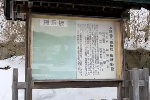 本輪西八幡神社の歴史