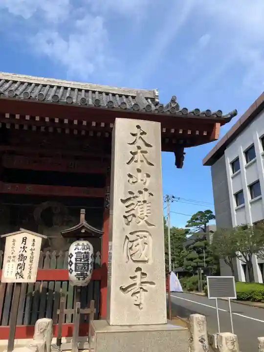 護国寺のその他建物