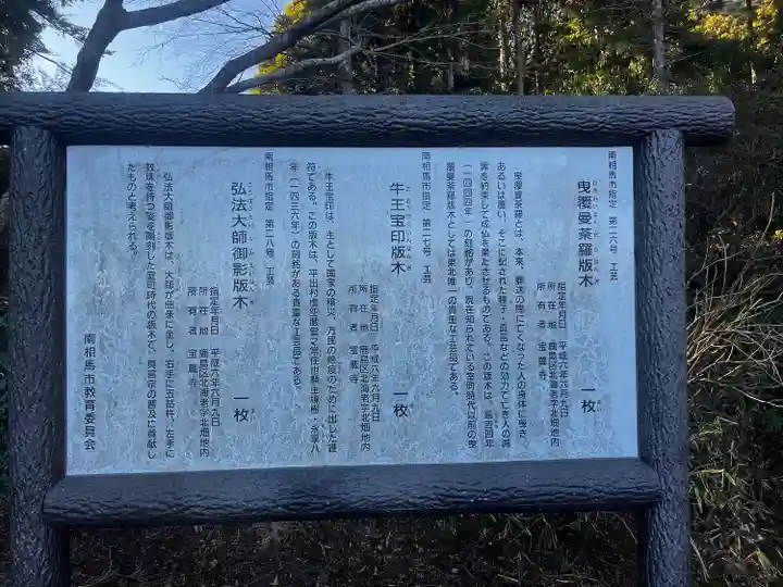 宝蔵寺(福島県)