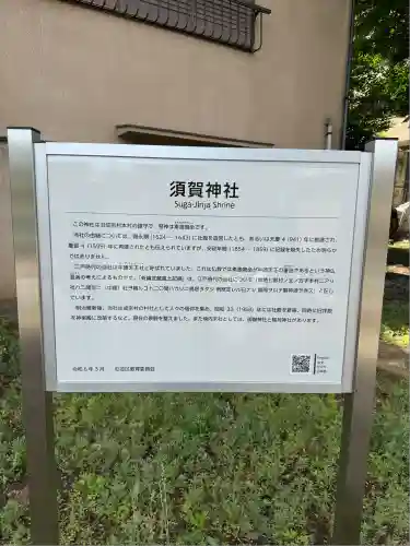 須賀神社(東京都)