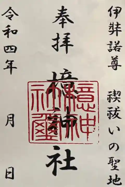 檍神社(鹿児島県)