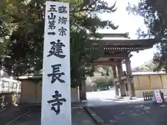 建長寺の建物その他