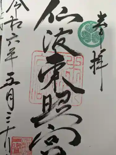 仙波東照宮(埼玉県)