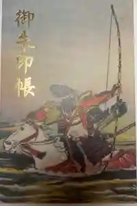 太田神社の御朱印帳