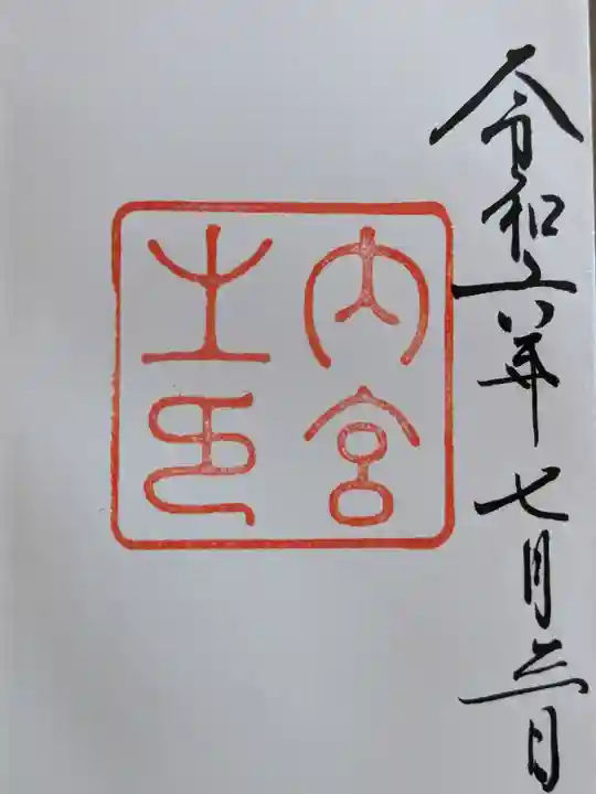 伊勢神宮内宮(皇大神宮)(三重県)