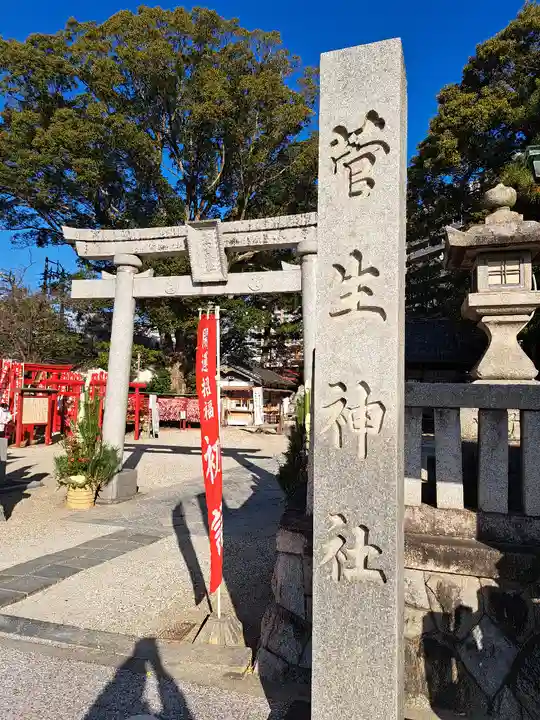 菅生神社(愛知県)