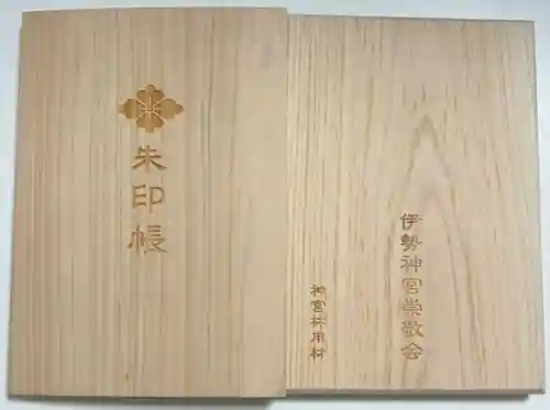 伊勢神宮内宮（皇大神宮）(三重県)