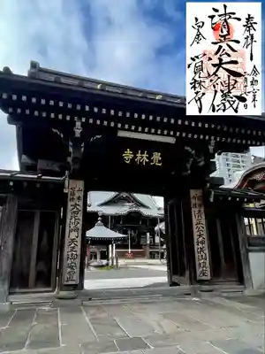 覚林寺(東京都)