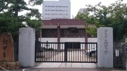 正覚寺のその他建物