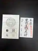 笠間稲荷神社 東京別社の御朱印
