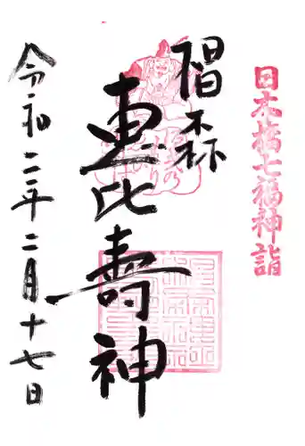 椙森神社の御朱印