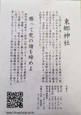 東郷神社のその他建物