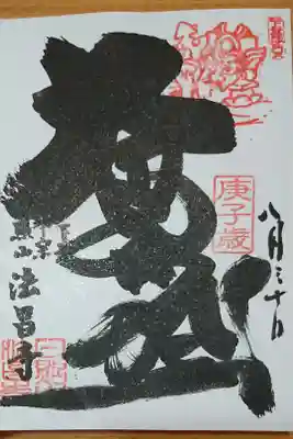 下谷七福神の毘沙門天