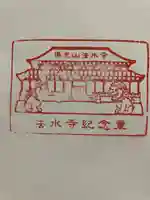 佛光山法水寺(群馬県)