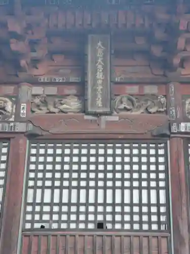 神田山延命院(茨城県)