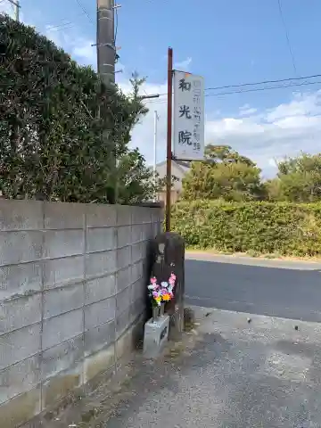 和光院(千葉県)