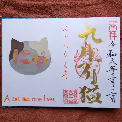 天王山 安楽寺(福井県)