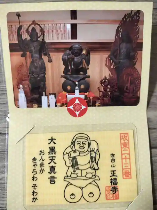 正福寺(茨城県)