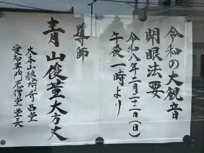 伊勢の国 四天王寺(三重県)