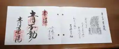 青蓮院門跡(京都府)