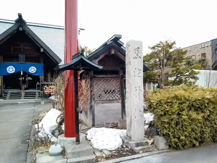 黒住神社(北海道)
