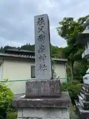 秩父御嶽神社(埼玉県)