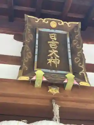 日吉神社（上社）(愛知県)