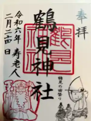 鶴見神社(神奈川県)