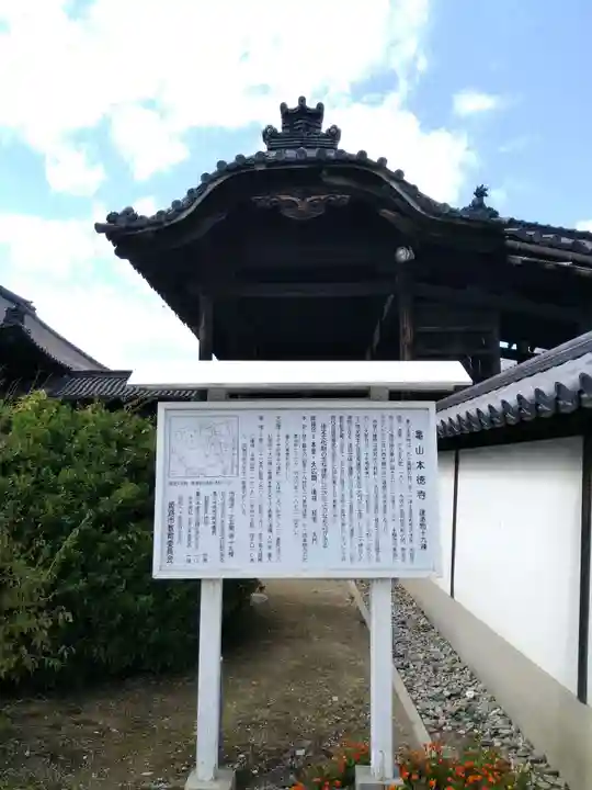 本徳寺の歴史
