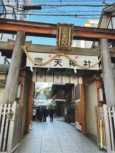 露天神社（お初天神）(大阪府)
