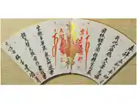 墨染寺(桜寺)の御朱印