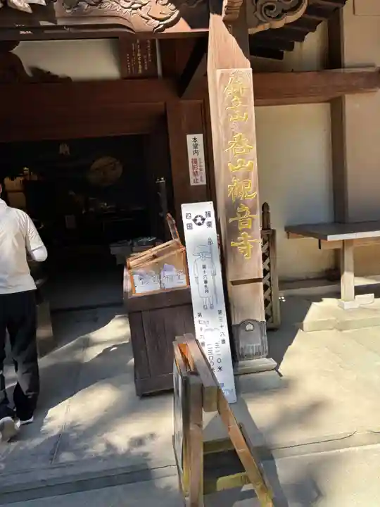 呑山観音寺(福岡県)