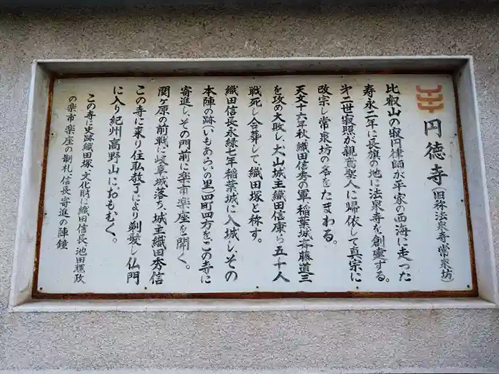 円徳寺(岐阜県)