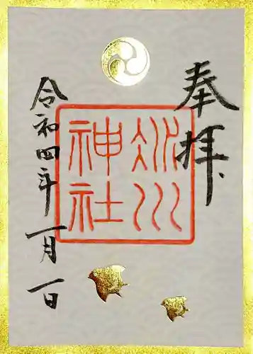 赤坂氷川神社の御朱印