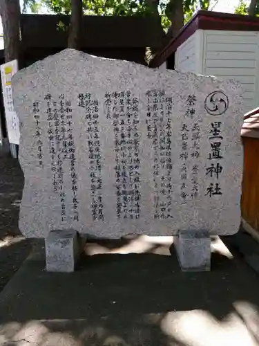 星置神社(北海道)