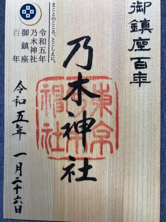 乃木神社(東京都)