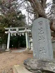 日先神社の鳥居