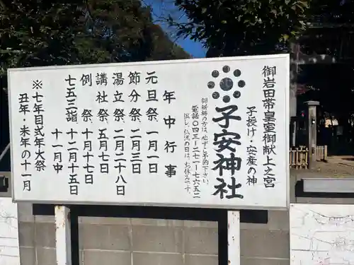 畑子安神社(千葉県)