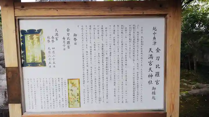 金刀比羅宮 天満天神宮の歴史