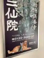 三仙院のその他建物