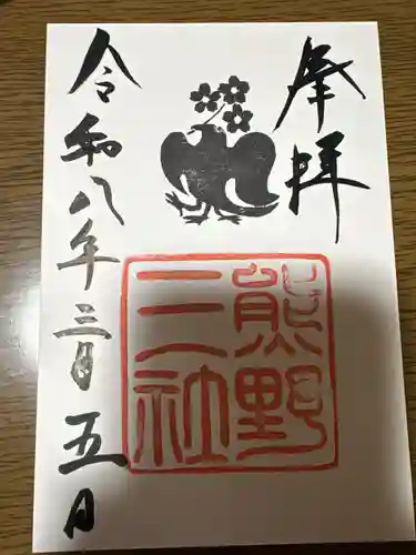 熊野三社(岩手県)