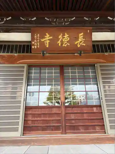 長徳寺(東京都)