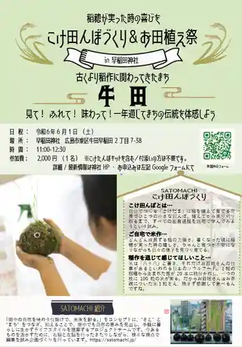 早稲田神社(広島県)